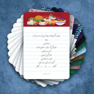 بازی فکری دورهمی جواهری مدل  اسم فامیل